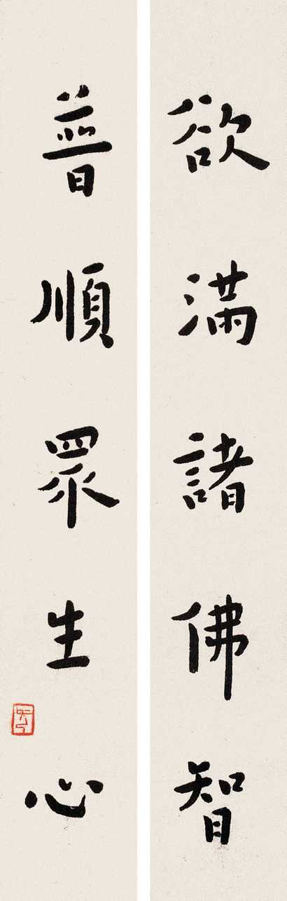 弘一 楷书五言联 镜心